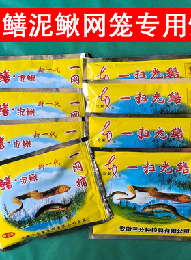 黄鳝笼鱼饵一扫光鳝黄鳝泥鳅药饵料一网捕粉末鳝鱼黄鳝宝诱鱼液