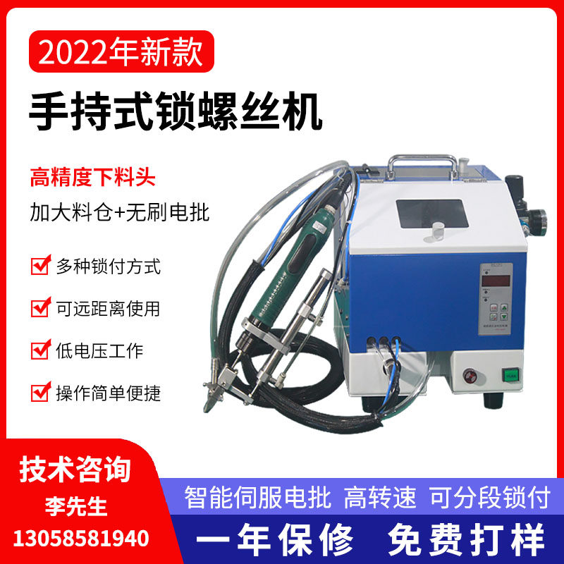 桌面式自动锁供料螺丝机