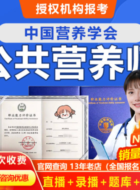 公共营养师报名考试三级培训健康管理师营养学证视频课程教材题库