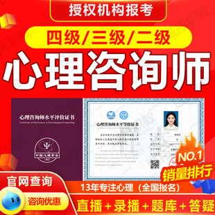 中国心理学会心理咨询师水平评价级别中心协中科院证书考试报名