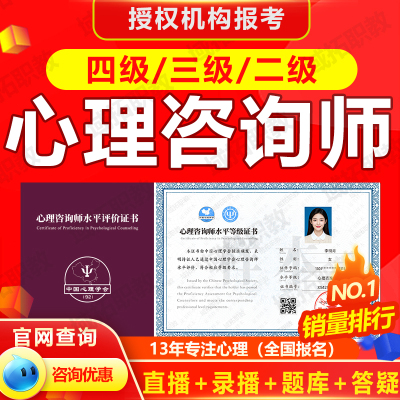 中国心理学会心理咨询师水平评价级别中心协中科院证书考试报名