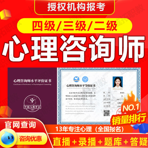 中国心理学会心理咨询师水平评价级别中心协中科院证书考试报名
