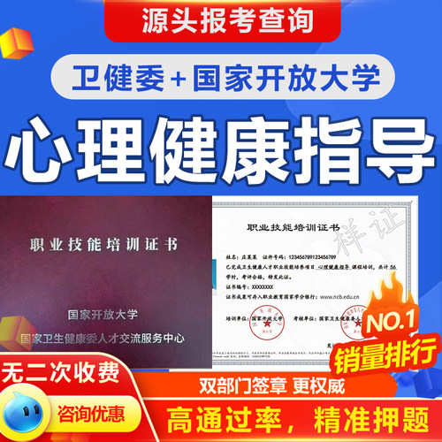 卫健委国开心理健康指导中药药剂西药药剂证书培训考试报名