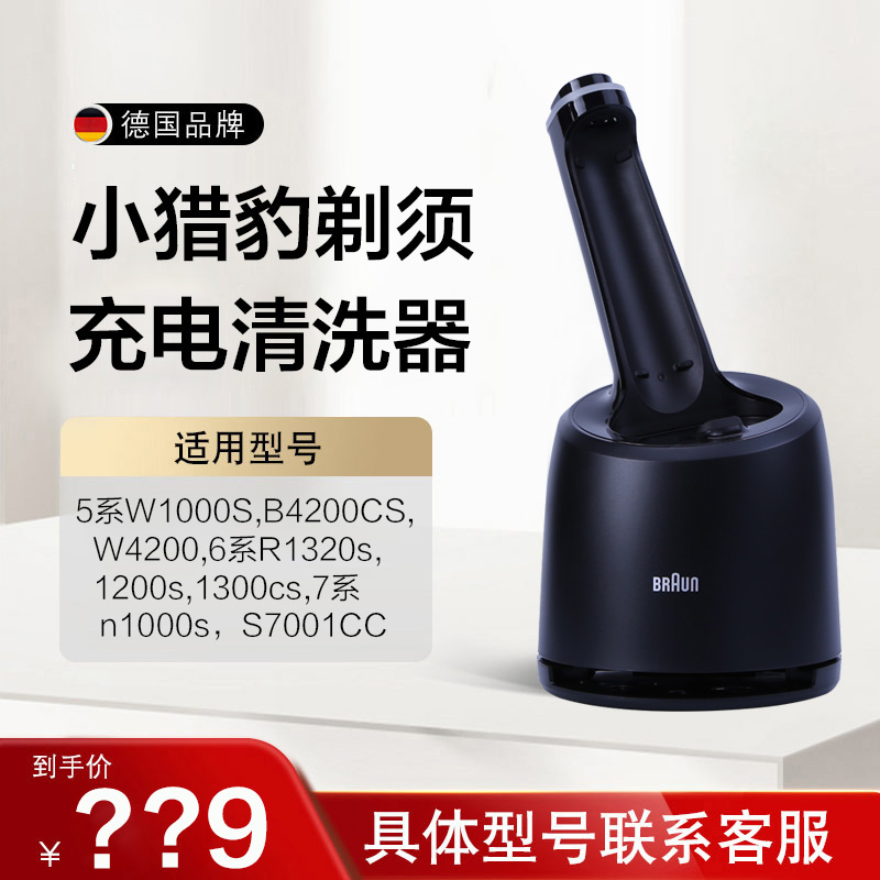 博朗电动剃须刀小猎豹S5/S6/S7系列b4200 w1000s 400