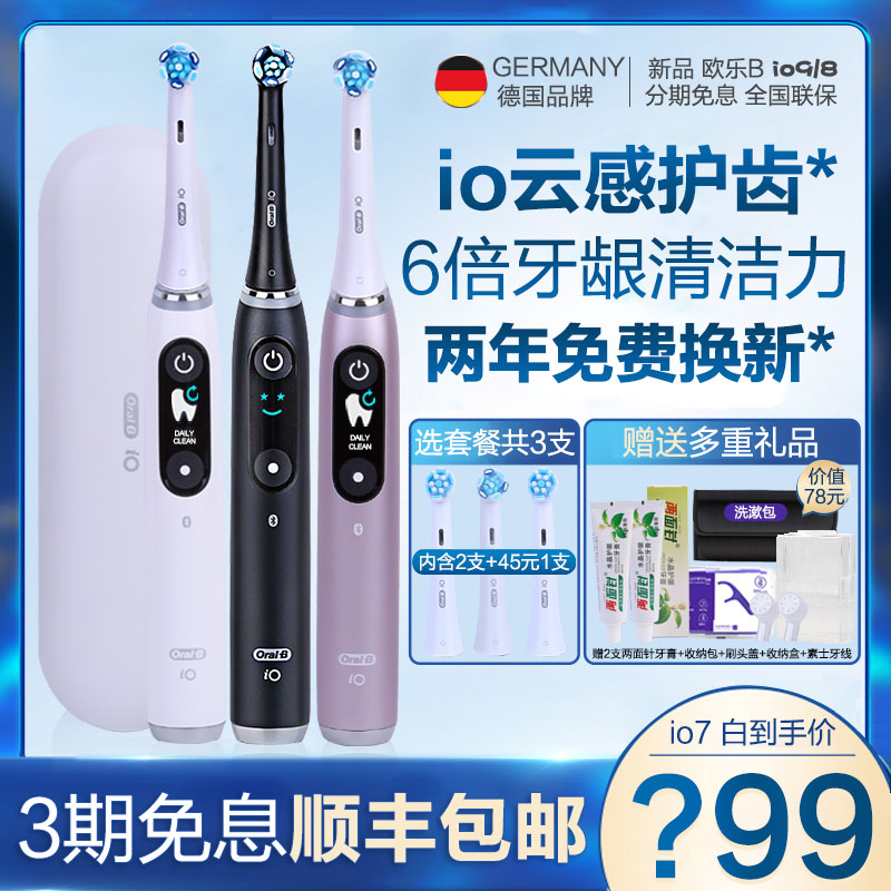 OralB/欧乐B德国进口电动牙刷3D声波充电式男女智能蓝牙云感io9/7-封面