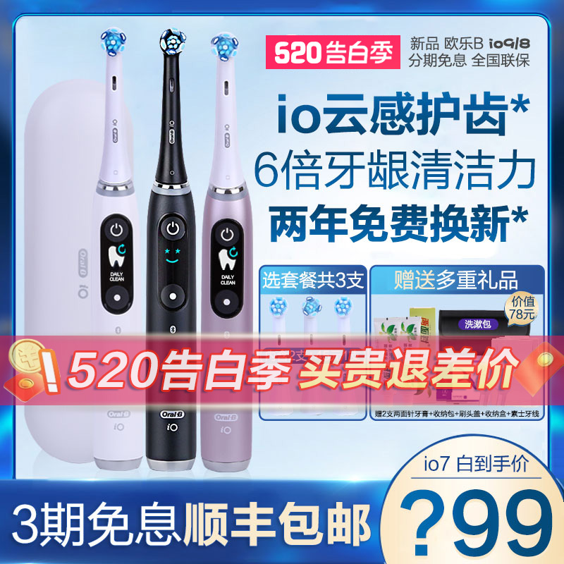 OralB/欧乐B德国进口电动牙刷3D声波充电式男女智能蓝牙云感io9/