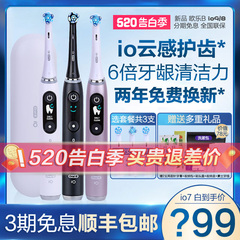 OralB/欧乐B德国进口电动牙刷3D声波充电式男女智能蓝牙云感io9/7