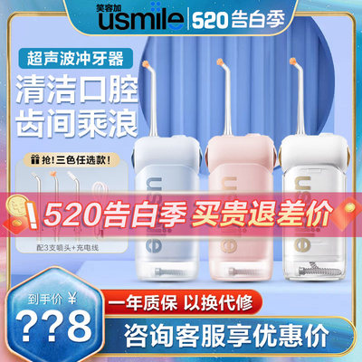 【咨询改价】usmile便携式冲牙器