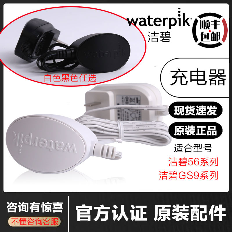 美国洁碧水牙线洗牙器WP-560/GS9 冲牙器配件无线磁吸原装充电器