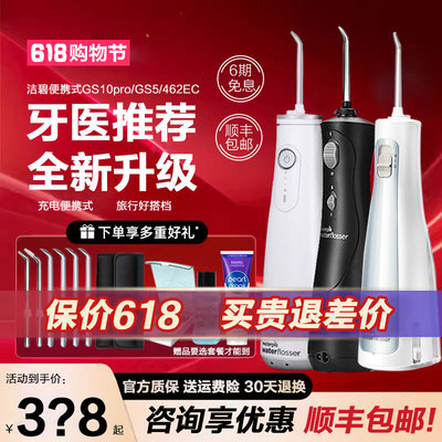 洁碧便携式正畸适用冲牙器GS5