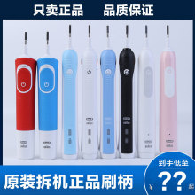 博朗OralB/欧乐比B儿童成人电动牙刷手柄D12/D100/P2000/pro1正品