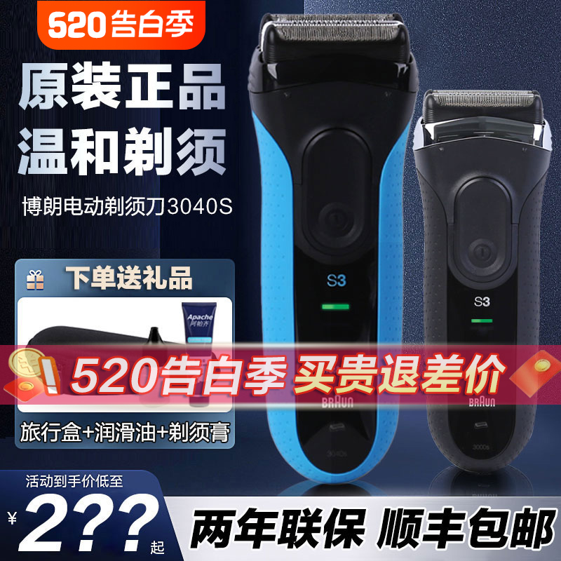 德国博朗电动剃须刀3系3040s 301s男充电往复式刮胡须刀水洗300