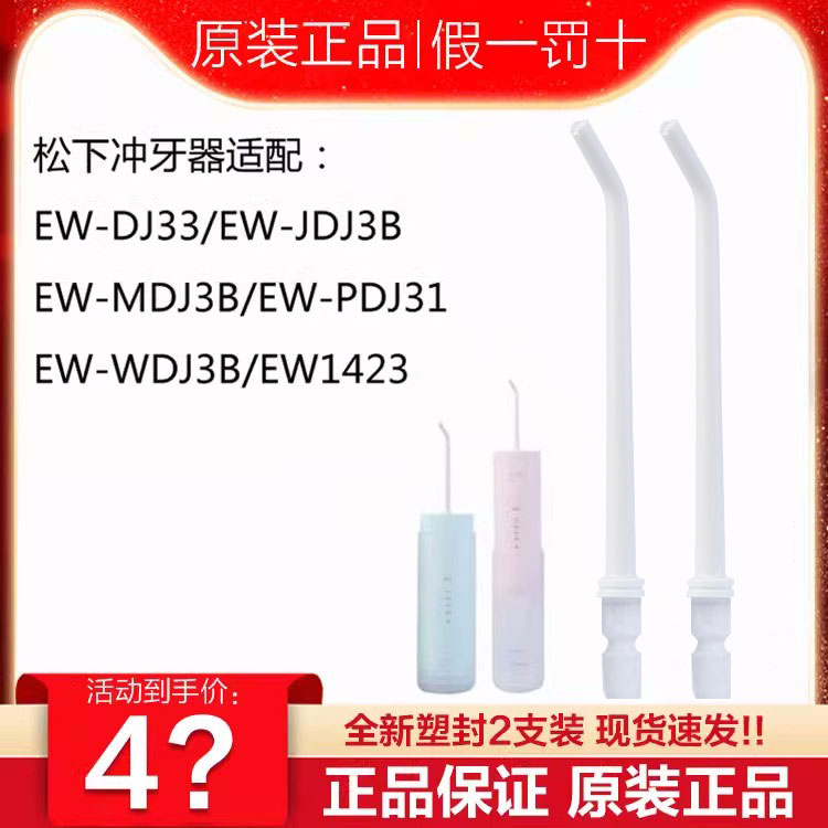 松下冲牙器配件喷嘴WEW0987适用WDJ3B EW1423 DJ33 DJ31替换喷头-封面