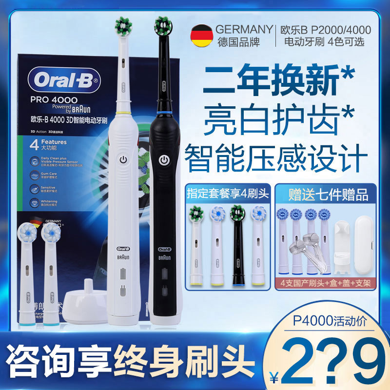 oralb/欧乐比b电动牙刷p4000/3000声波旋转3d成人情侣充电式p2000