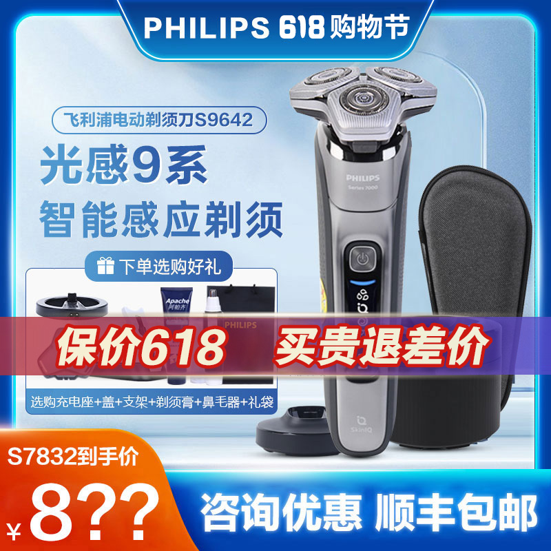 飞利浦电动剃须刀S9647/9933男士水洗刮胡刀蜂巢智能9系s9936正品 个人护理/保健/按摩器材 剃须刀 原图主图