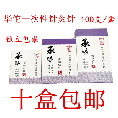 无菌针灸针独立包装Hwato/华佗牌