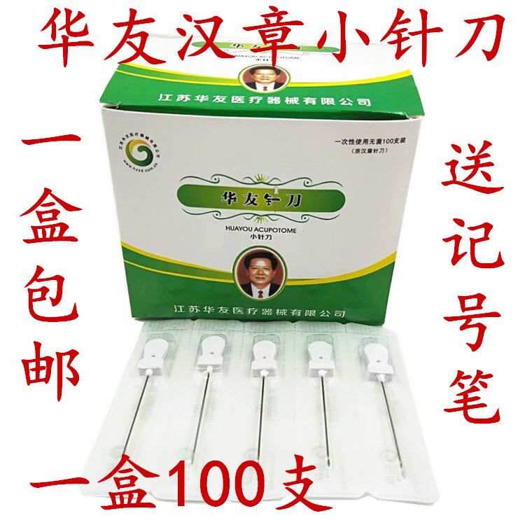 华友一次性使用小针刀100支每盒