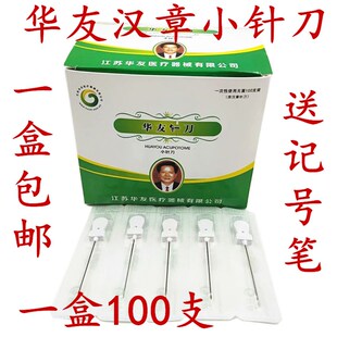 华友牌一次性使用小针刀100支每盒无菌小刃针