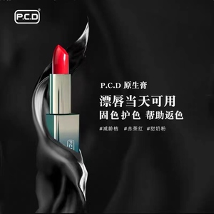 买一送一PCD原生膏正品纹唇修护滋润保养固色返色修护红唇乳包邮