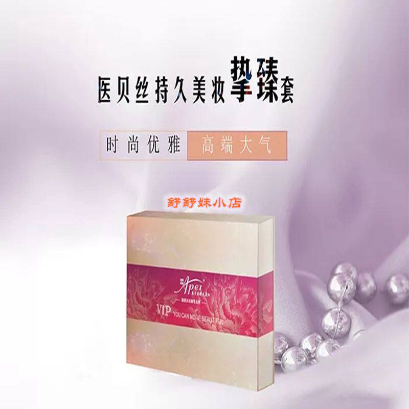 包邮正品 医贝丝纹绣金装个人纹绣私人订制套盒眉眼唇纹绣套装