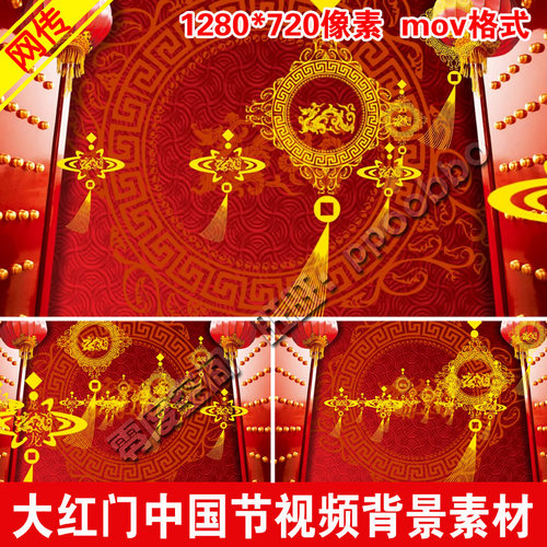 新年春节元旦中国节大红门 晚会舞台演出LED高清视频背景素材