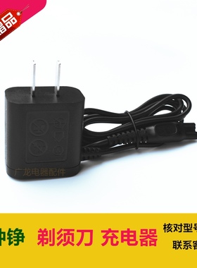 ZOZEN/钟铮电动剃须刀S5001 F9001 RQ9001 ZN3015 ZN3016充电器线