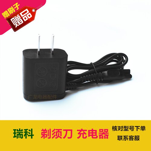 RAYCO/瑞科电动剃须刀充电器RQ1250 RQ1150 4D充电线 通用电源线