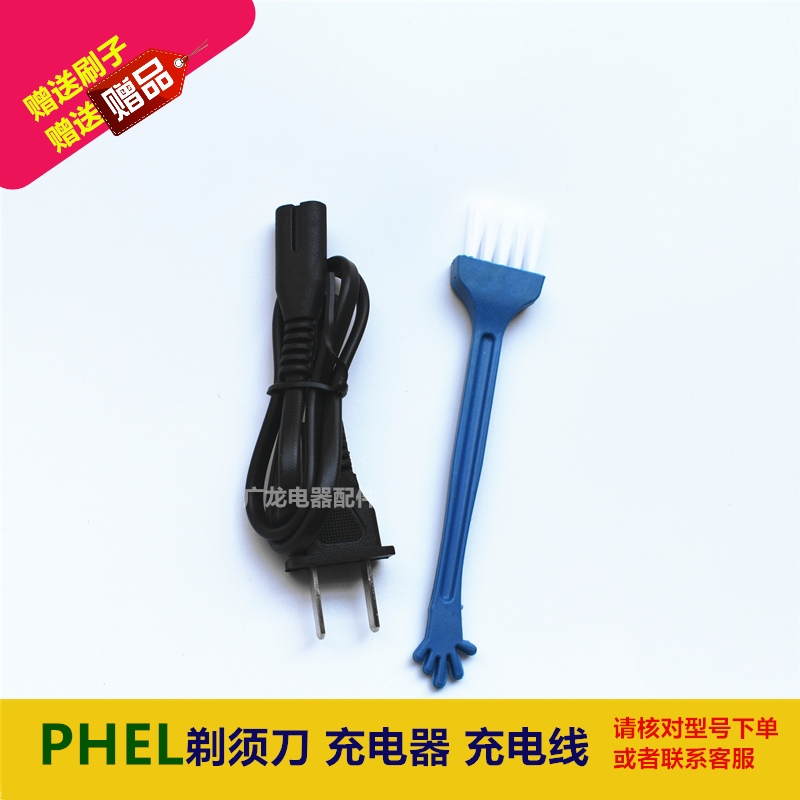 PHEL电动剃须刀X320 X-320 ES-178 X-380 7000充电器充电线电源线 个人护理/保健/按摩器材 剃须刀配件 原图主图