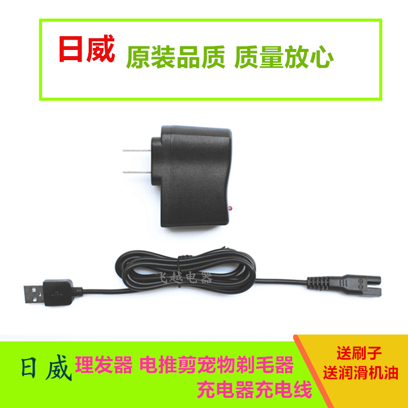 日威电推剪RFCD-901 902 988A 900 1702 918电源线理发器充电器线