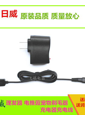 日威电推剪RFCD-901 902 988A 900 1702 918电源线理发器充电器线
