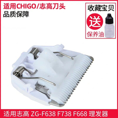 志高儿童理发器刀头F738 F638 F668宝宝婴儿电推剪替换备用刀头