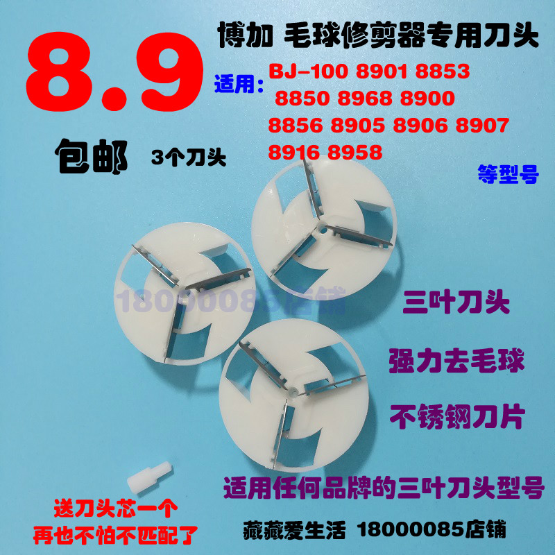 博加绒毛球修剪器刀头剃毛器去球机刀片打毛器刮毛绒器去绒器包邮