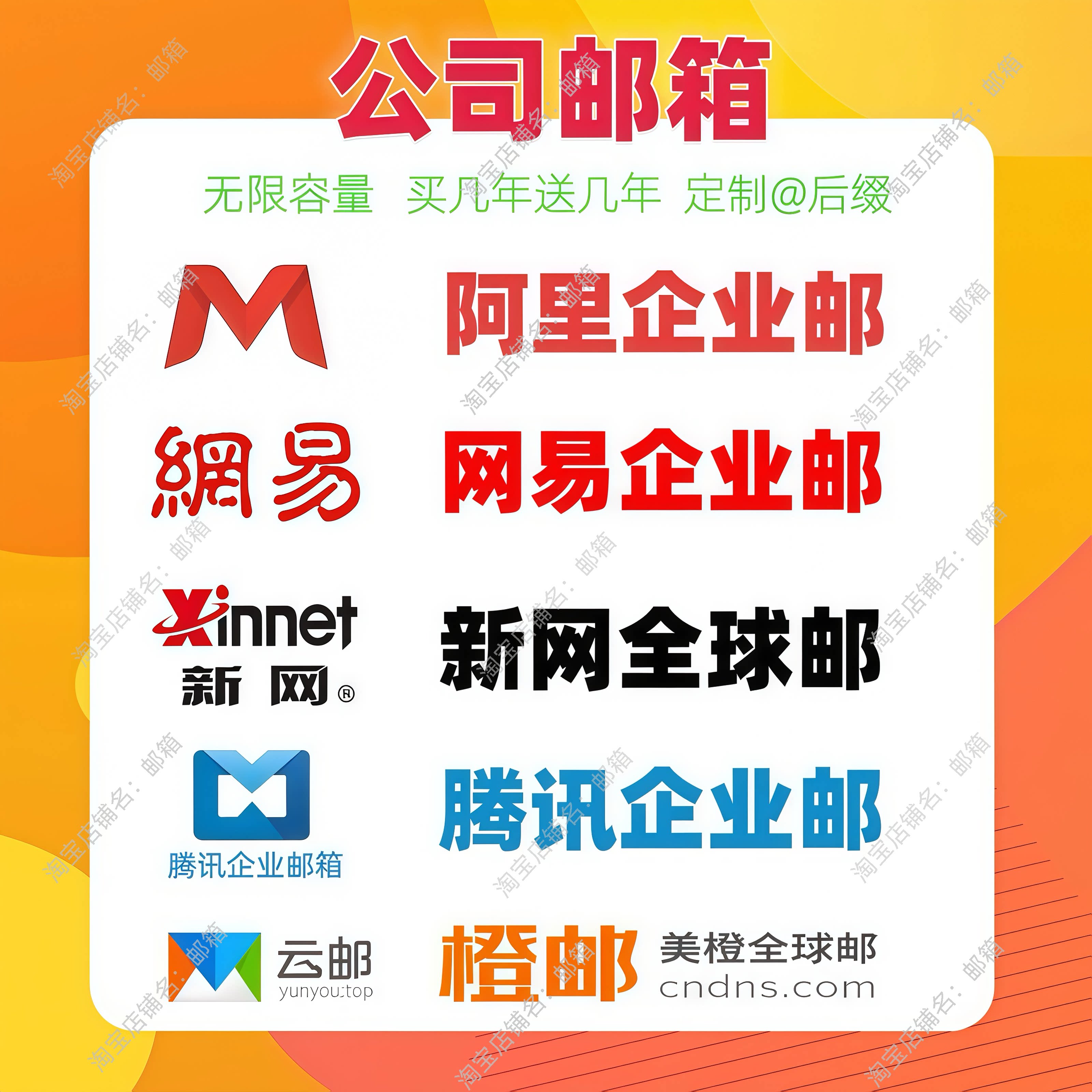 企业邮公司邮箱阿里云邮箱网易企业邮新网全球邮定制域名外贸邮箱
