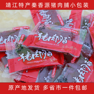 靖江特产秦香源小包装 丹桂猪肉脯肉干250g金钱脯肉类零食500g 包邮