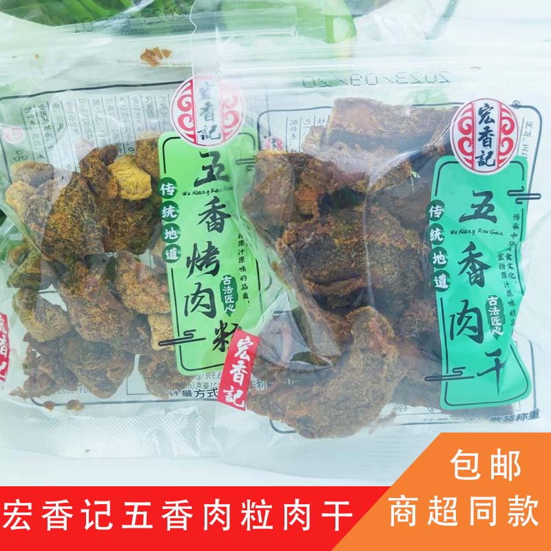 宏香记肉条古法肉干福建肉粒包邮