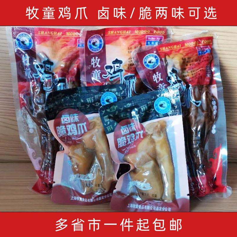上海特产牧童卤味凤爪泡椒鸡爪500g包邮脆鸡脚办公室休闲零食小吃