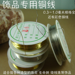 0.3mm1毫米银色金色铜丝线DIY手工串珠花造型线彩色首饰金属铜线