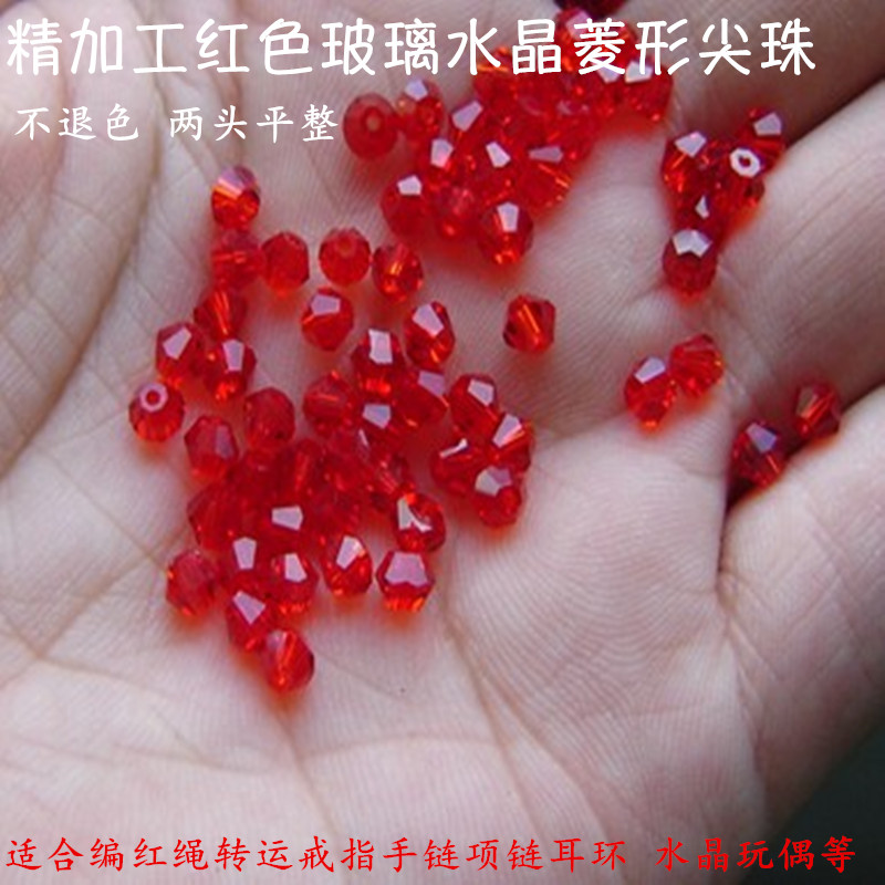 大红色玻璃水晶珠diy手工红绳转运戒指编绳4mm尖珠3毫米菱形珠子
