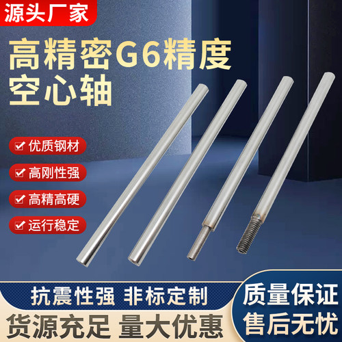 G6标准空心光轴6810源头厂家