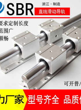 直线导轨滑块滑轨SBR20光轴圆柱轨道木工切割推台锯定位锁紧滑道