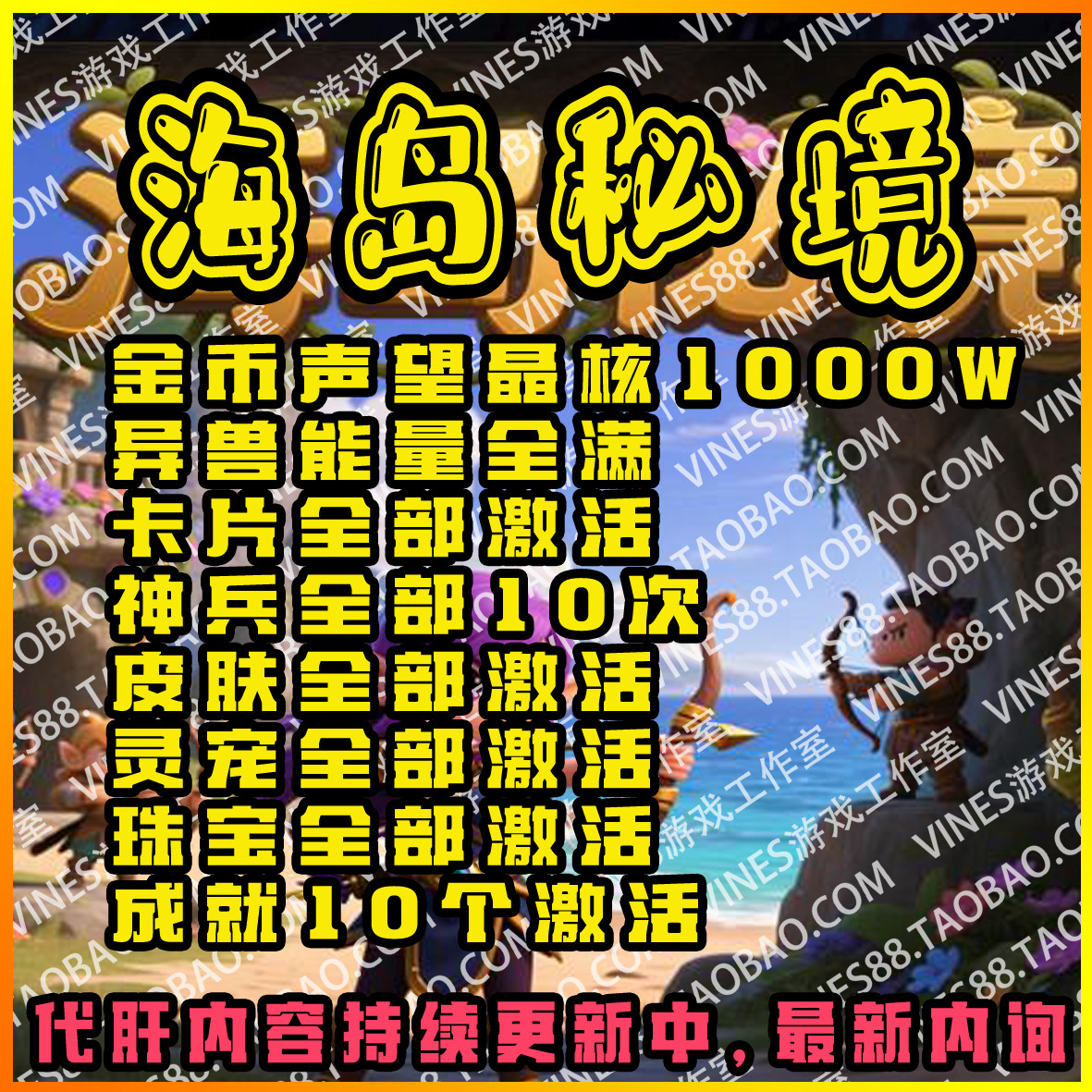 海岛秘境ORPG代肝存档魔兽争霸对战平台装备材料技能等级宠物金币