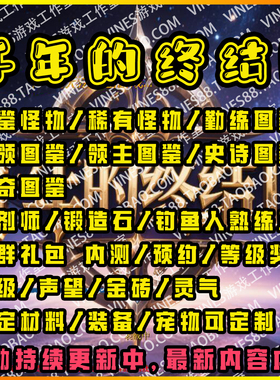 千年的终结2RPG代肝存档魔兽争霸对战平台装备材料技能解除黑名单