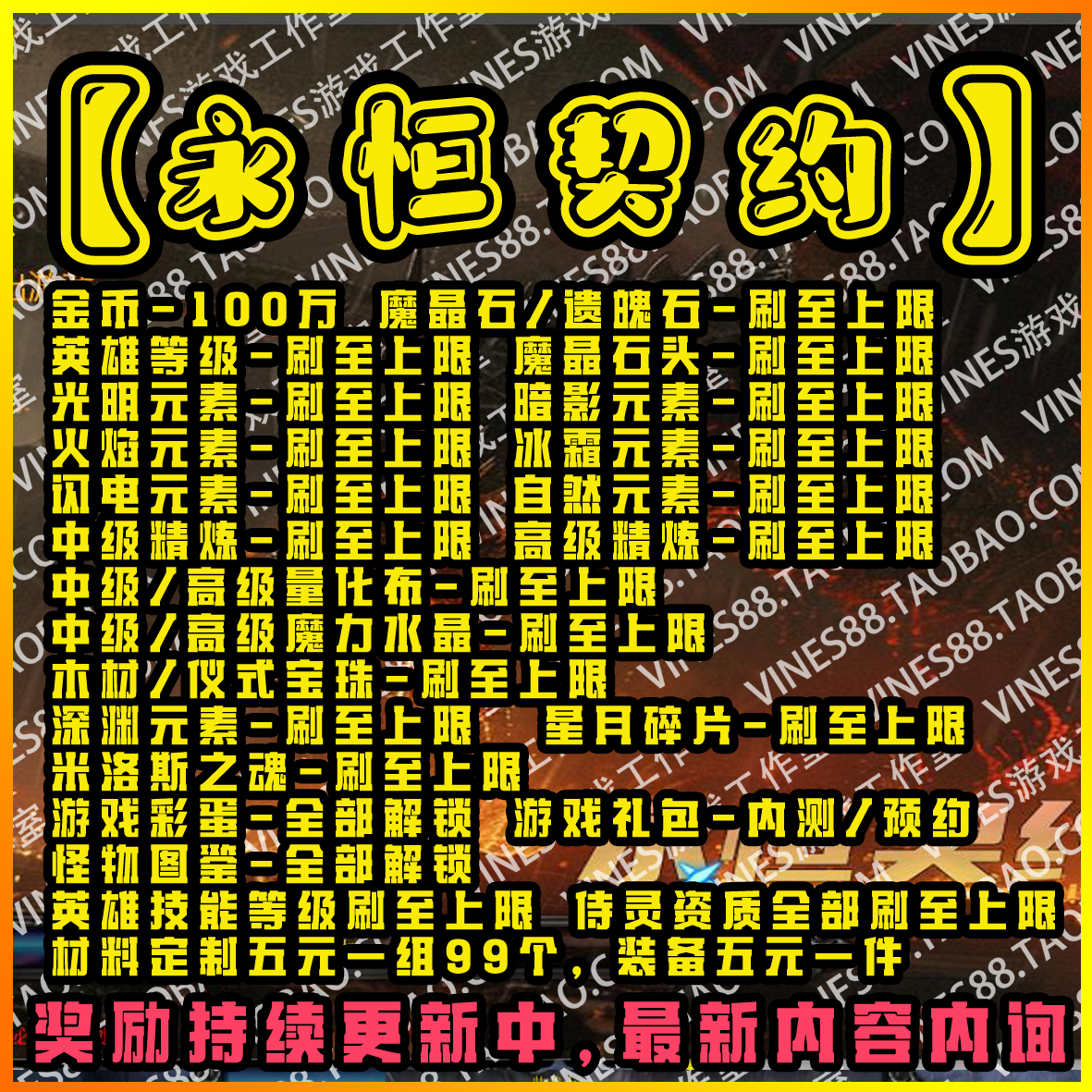 永恒契约ORPG代肝存档魔兽争霸对战平台装备材料技能通用妹灵3rpg