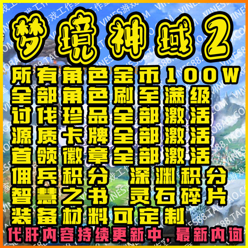 梦境神域2ORPG代肝存档魔兽争霸对战平台装备材料技能等级宠物等