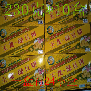 10盒越南进口特产小时候零食 越南正宗金龙王龙绿豆糕绿豆饼230g