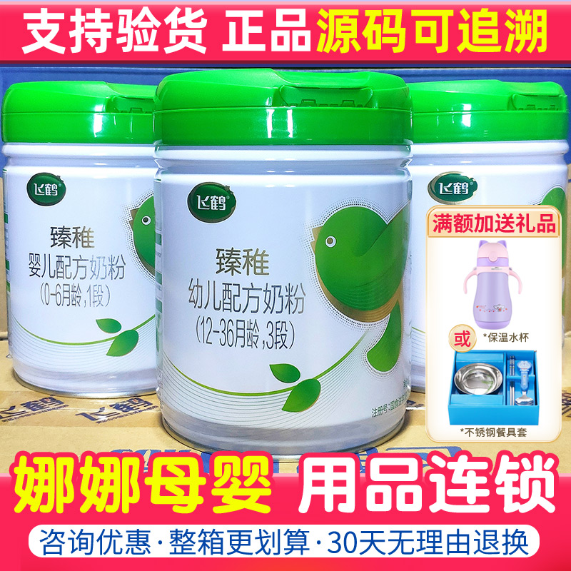 飞鹤臻稚有机卓蓓3段700g罐装