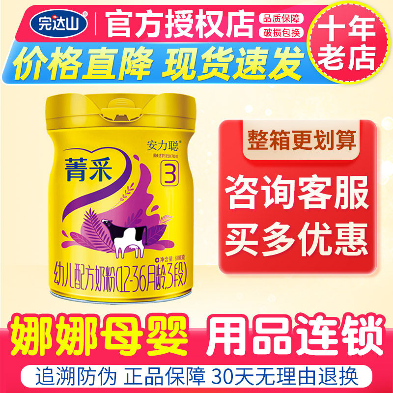 完达山奶粉安力聪菁采3段1-3岁幼儿童三段牛奶粉800g罐装官网追溯属于什么档次？