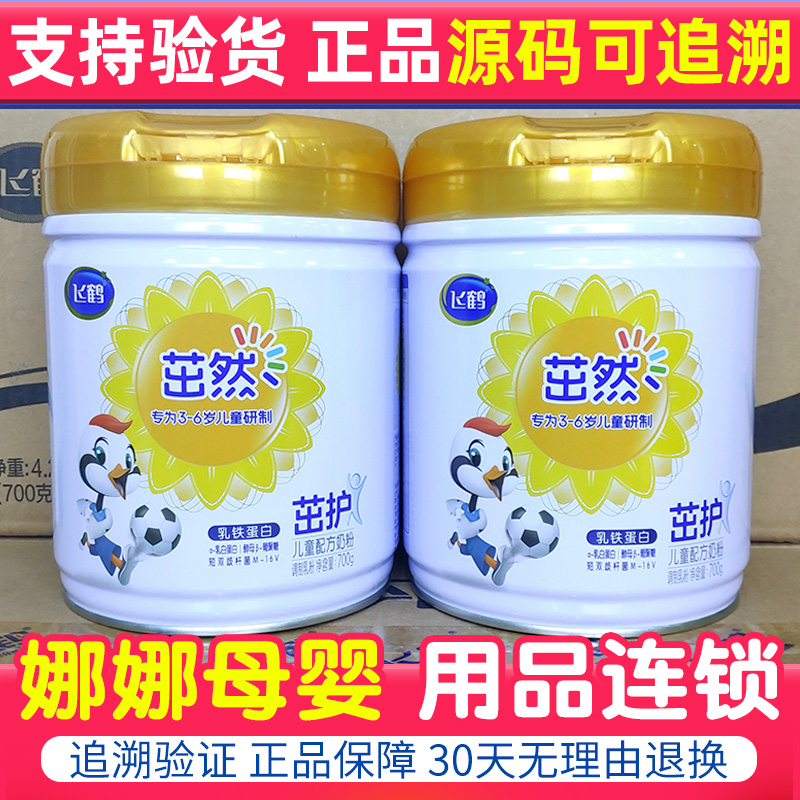 飞鹤茁然茁护3段儿童配方奶粉