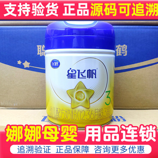 官网追溯飞鹤星飞帆3段1-3岁飞鹤奶粉婴幼儿配方牛奶粉三段700g听