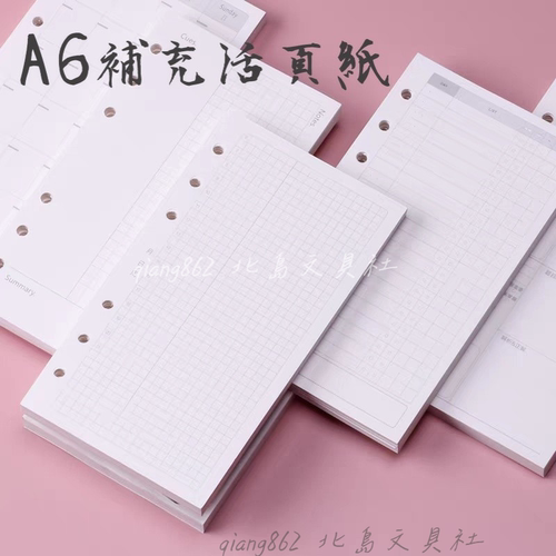 6孔A6活页纸替换内芯内页